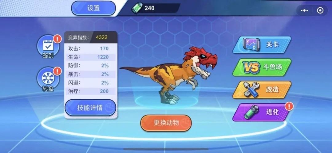 变异龙怪兽截图