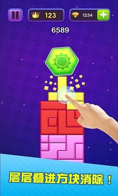 层层叠进方块乐消消截图