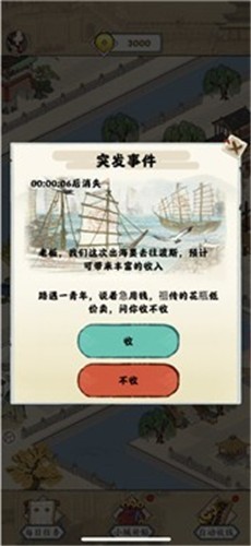 明朝一条街截图