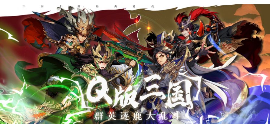 三国将无双百将争锋截图
