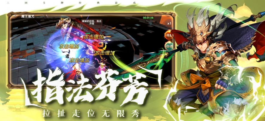 三国将无双百将争锋截图