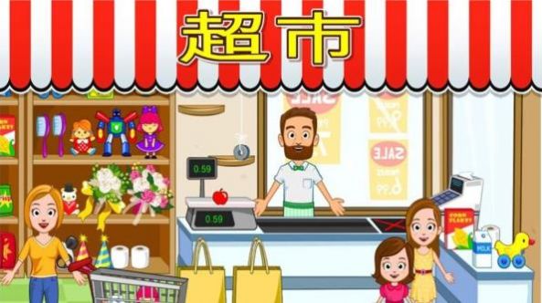 宝宝爱玩小镇商店模拟截图