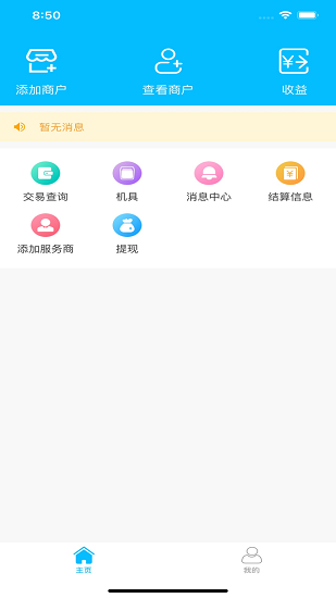 万丽服务商截图