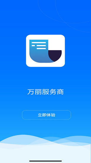 万丽服务商截图