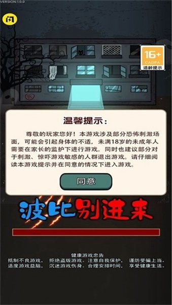 波比别进来猛鬼截图