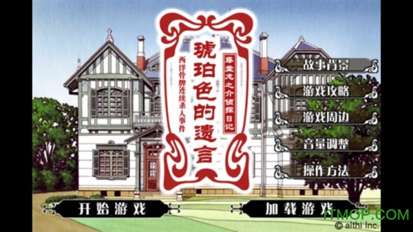 琥珀色的遗言截图