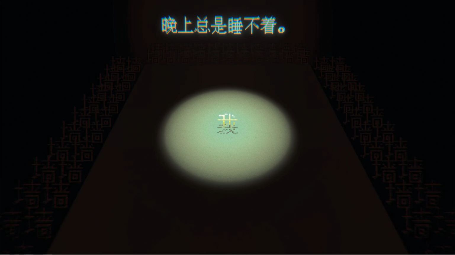 代号狂人日记截图