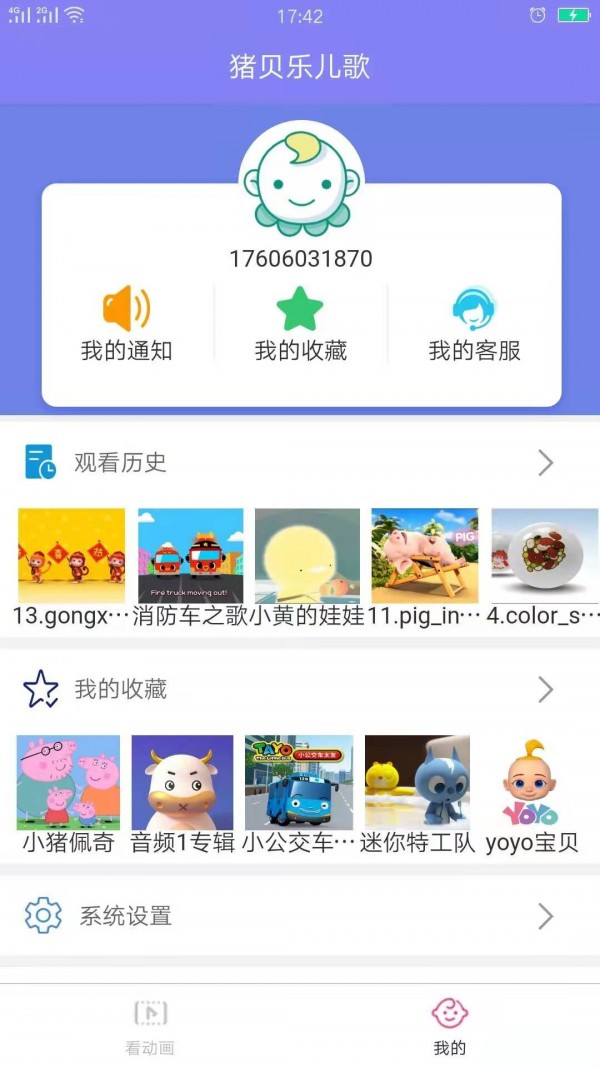 猪贝乐儿歌截图