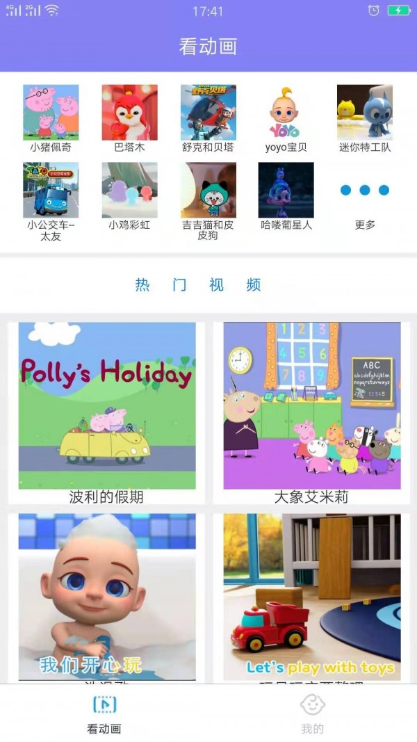 猪贝乐儿歌截图