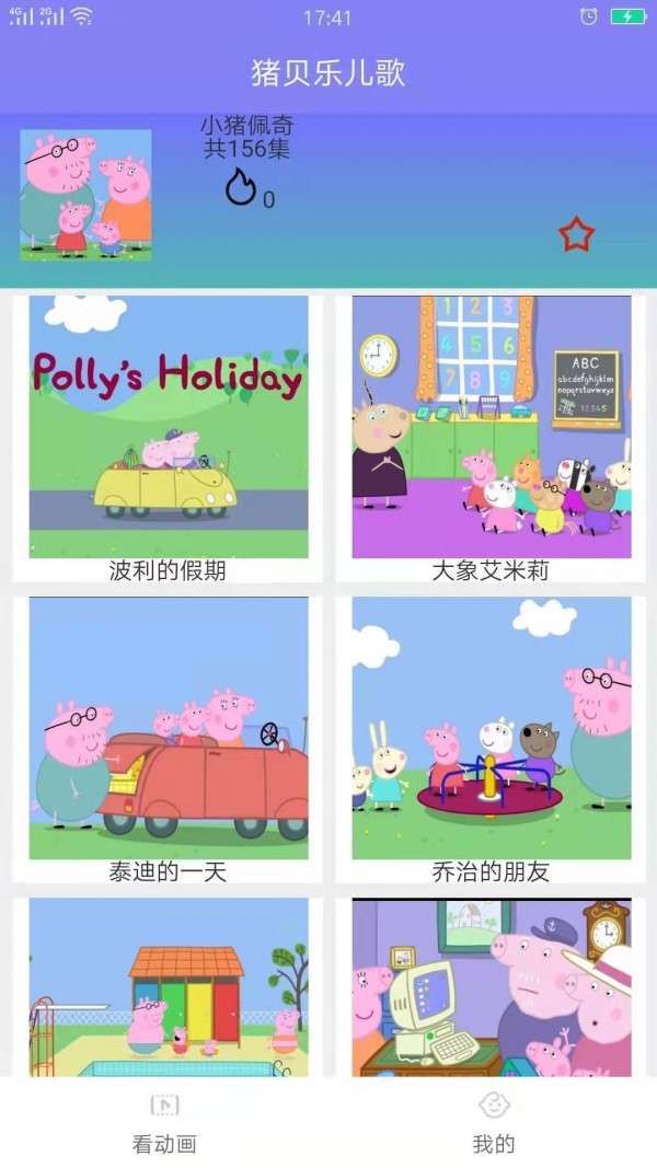 猪贝乐儿歌截图