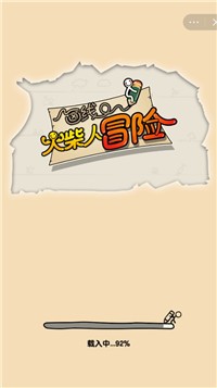 画线火柴人冒险截图