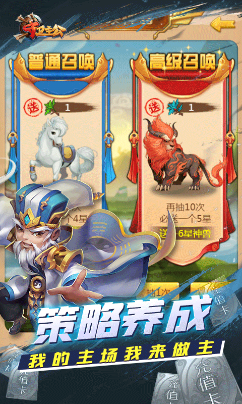 守卫主公巴兔版截图