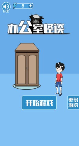 办公室怪谈截图