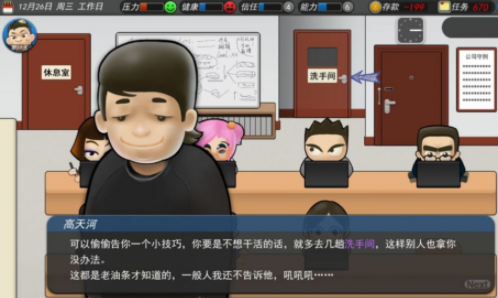 打工人模拟器