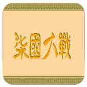 FC七国大战