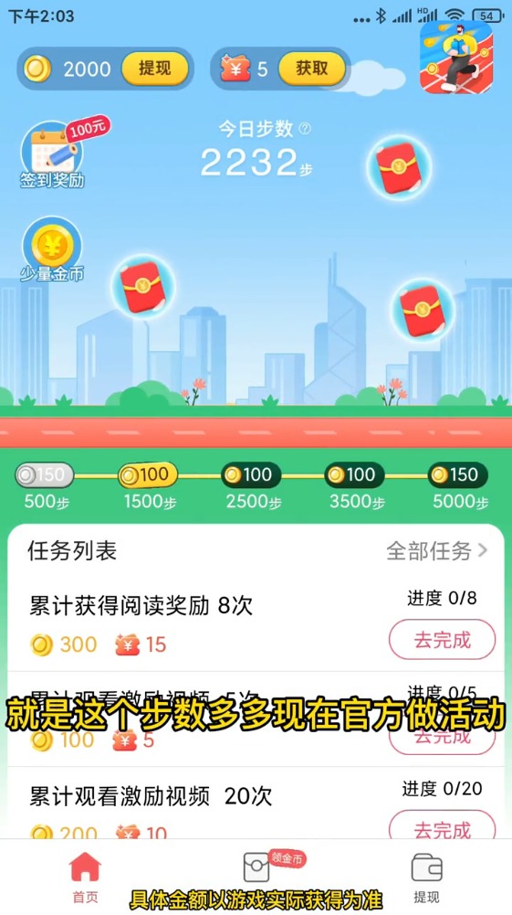 步数多多截图