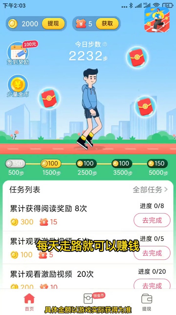 步数多多截图