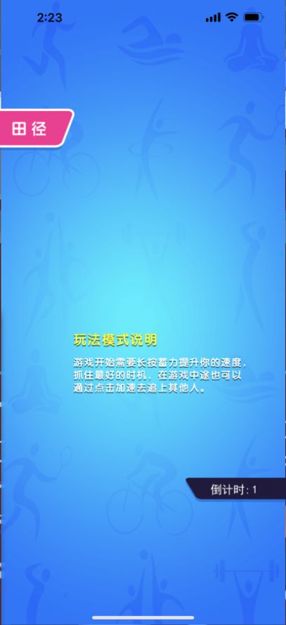 火柴人运动会冲冲冲截图