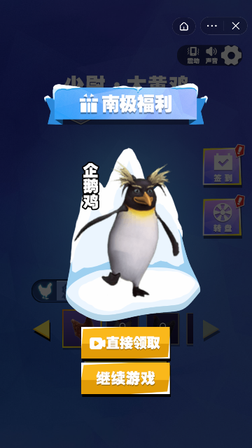 无敌压路鸡截图