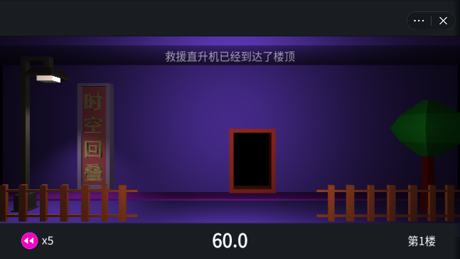 时空回叠截图