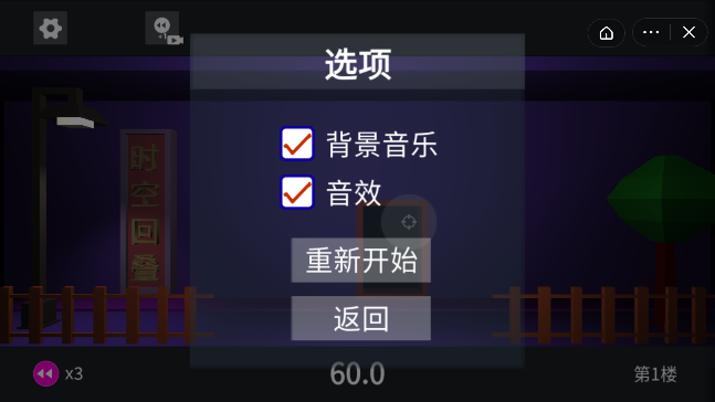时空回叠截图
