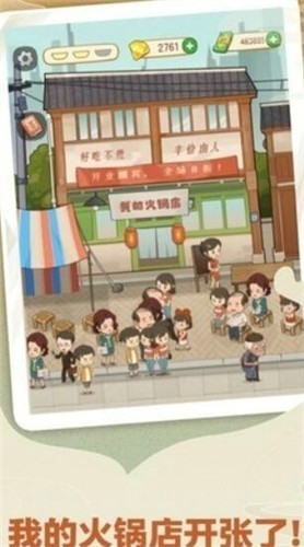 美食火锅店截图