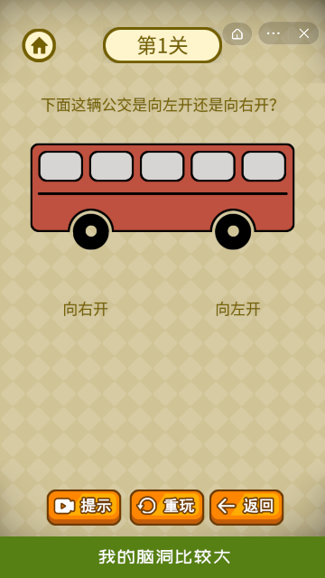 我的脑洞比较大截图
