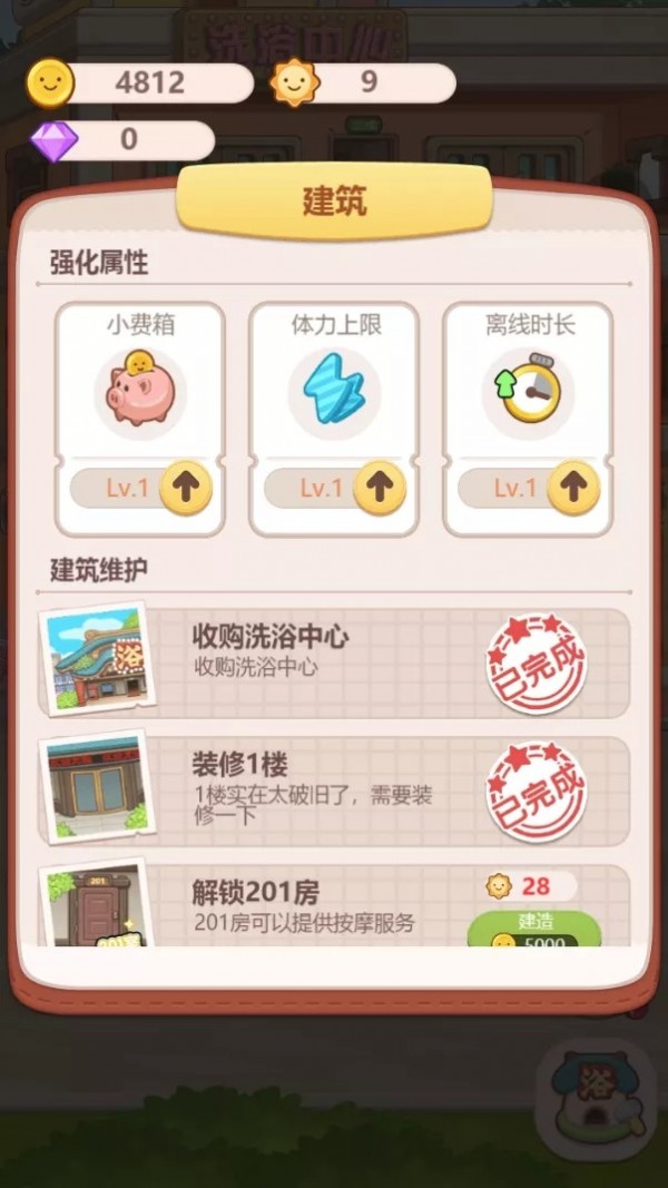 小镇汤泉截图