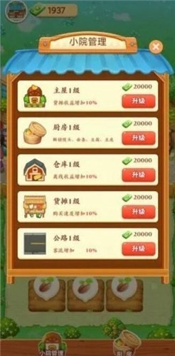 温馨小农院截图