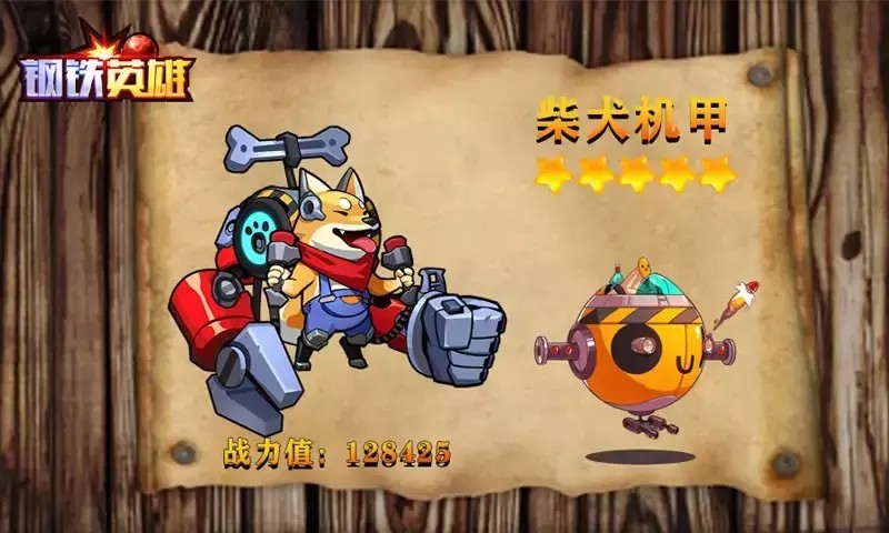 钢铁英雄抖音截图