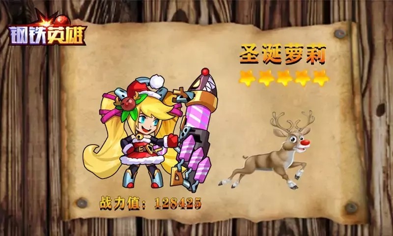 钢铁英雄抖音截图