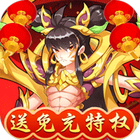 出击吧师兄免充