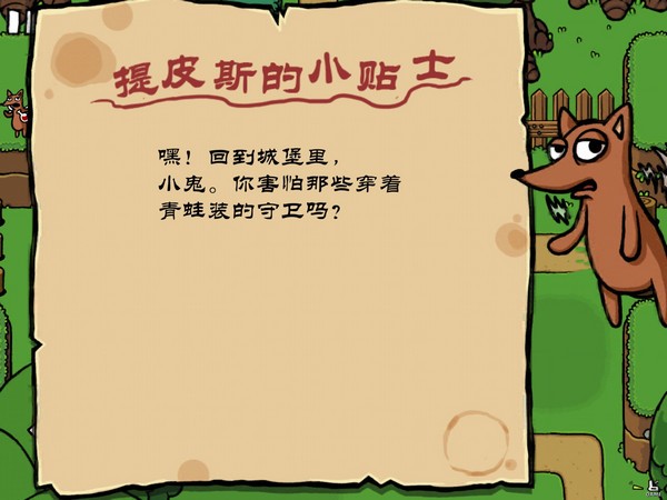小不点之谜岛传说截图