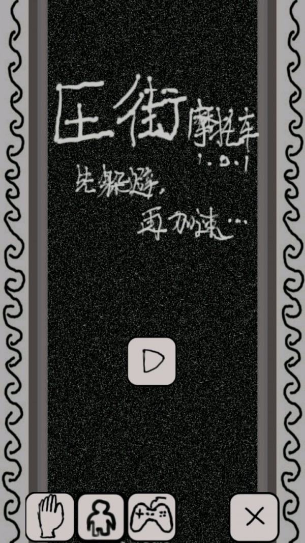 压街摩托车截图