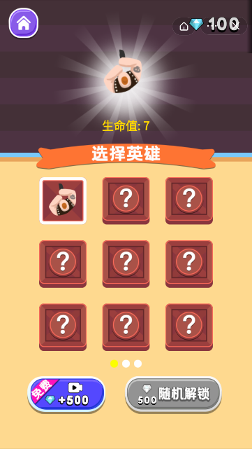 一刀一个大坏蛋截图