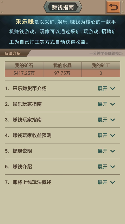 采乐赚截图