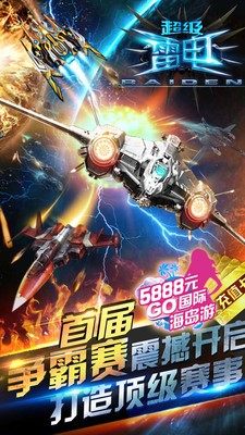 超级雷电2016截图