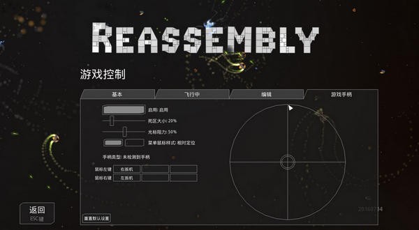 重组Reassembly截图