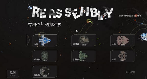 重组Reassembly截图