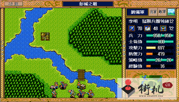 FC三国志英杰传