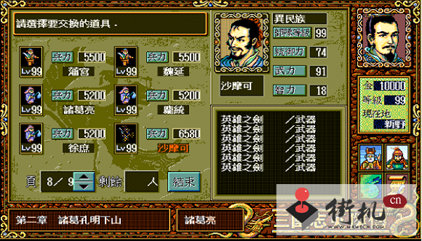 FC三国志英杰传