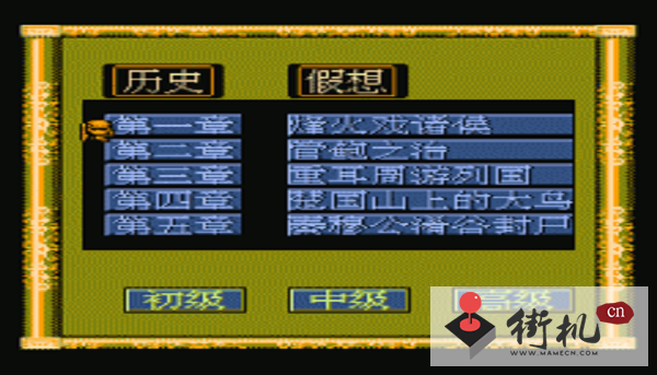 FC东周列国志