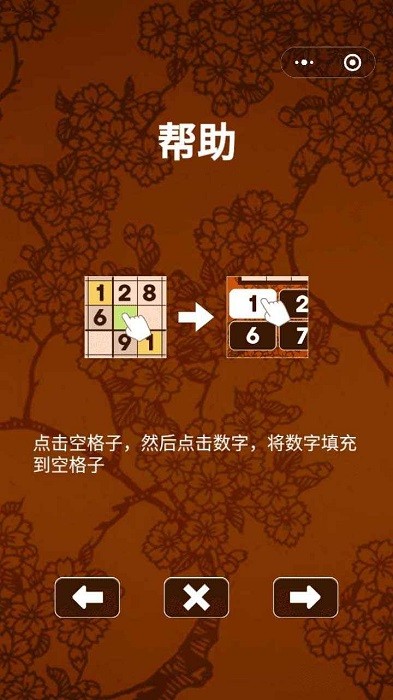 数独吃鸡截图