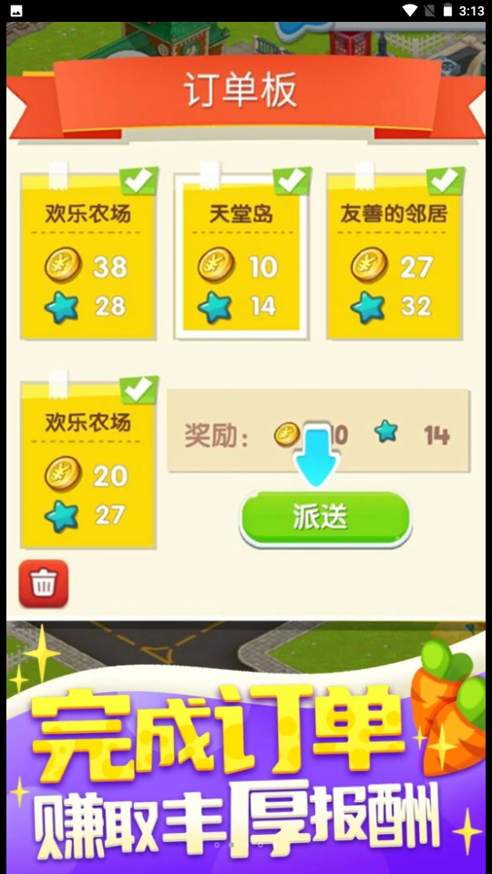我的欢乐农场截图