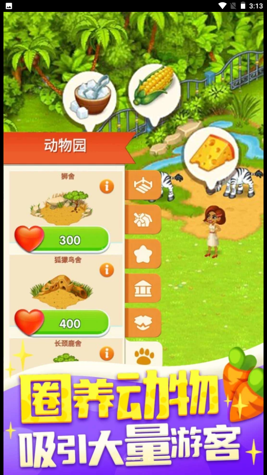我的欢乐农场截图