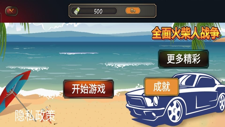 全面火柴人战争截图