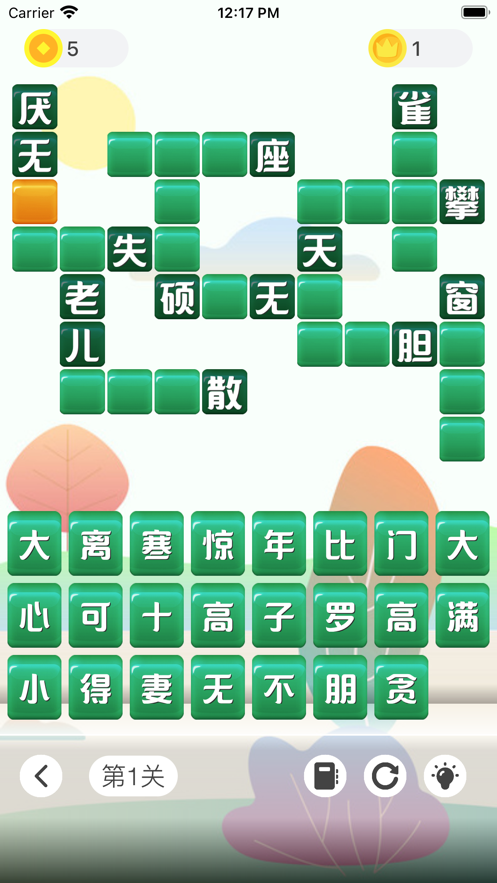 成语发烧友截图