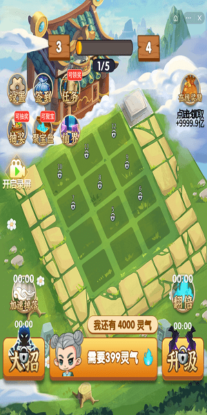 神仙大作战截图