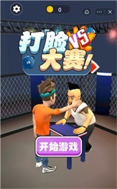 打脸大赛模拟器截图