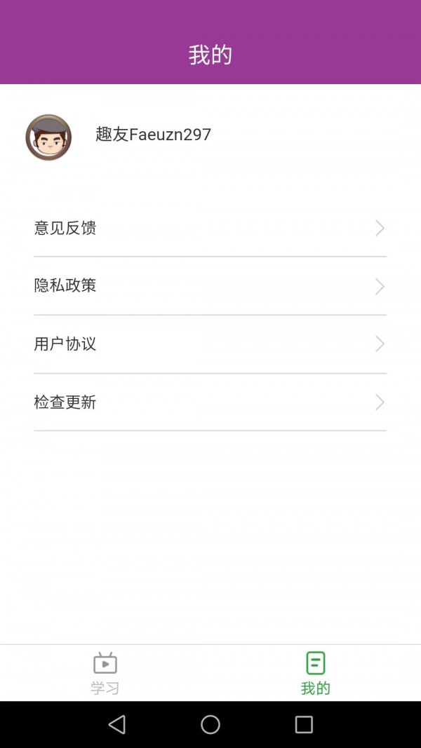多宝成语截图